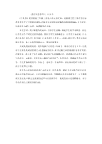 六17教案与教学反思石头书17教学反思参考石头书教学反思参考2石头书苏教版语文