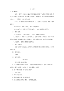 六17教案与教学反思石头书17教案石头书教案1苏教版语文三年级上册教案与反思