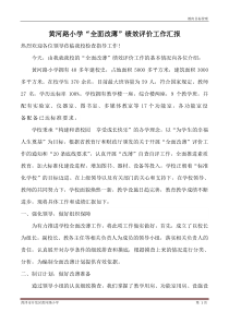 黄河路小学改薄工作自查报告