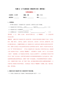 部编版2020年中考语文必读名著突破-专题04-七下名著阅读《海底两万里》(解析版)