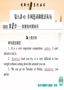 2016届高考英语二轮复习课件：第八讲+并列连词和状语从句