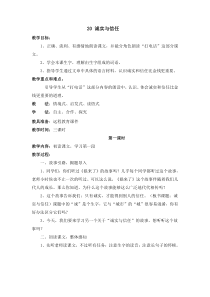 六20教案与教学反思诚实与信任教案诚实与信任教案1苏教版语文四年级上册教案与教学