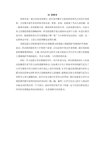 六21教案与教学反思珍珠鸟教学反思参考珍珠鸟教学反思参考1珍珠鸟苏教版语文四年
