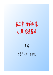 ch02面向对象与UML建模基础
