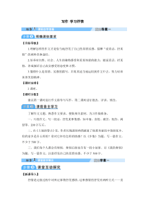 写作学习抒情教案初中语文部编版七年级下册教学资源2
