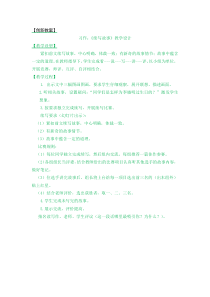 创新教案部编版语文三年级上册教案9