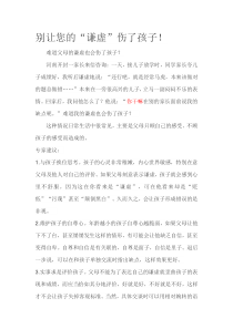 别让您的谦虚伤了孩子部编版二年级语文上册教学资源