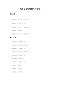 笔杆子压箱底的诗词锦句