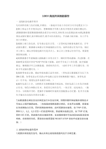 10KV高压开关柜的操作