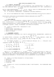 氢原子跃迁应注意的四个不同
