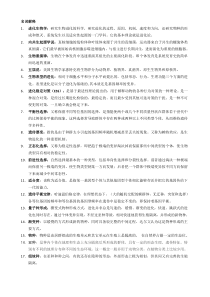 进化生物学期末重点