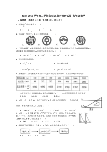 2018-2019学年第二学期宝安区期末调研试卷-七年级数学