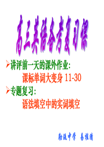高三英语备考复习课