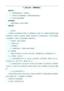 古诗三首枫桥夜泊教案1语文S版语文四年级上册教案与教学反思