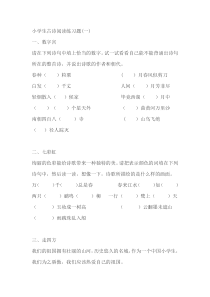 古诗专项小学生古诗阅读练习题鄂教版语文六年级上册积累拓展资源