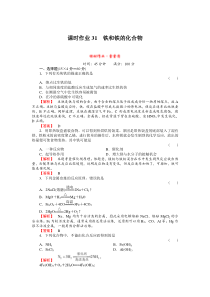 高中化学---铁和铁的化合物例题和解答