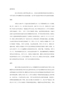 用人单位规章制度的认定