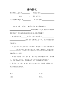 赠与协议(父母为子女购房)