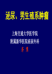 7年制膀胱肿瘤