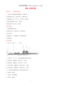 7年级下册初中地理考点解析(认识大洲)