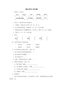 四9黄山奇石同步电子作业黄山奇石电子作业黄山奇石人教版语文二年级上册教学课件ppt
