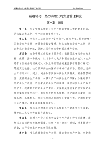 生产设备部管理制度