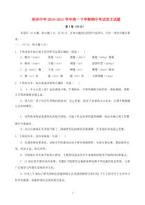 四川省射洪县射洪中学20102011学年高一语文下学期期中考试试题高中语文练习试题