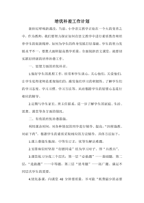 培优补差工作计划9部编版二年级语文上册教学资源