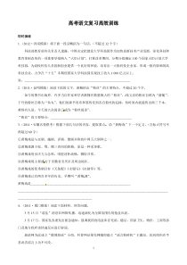 备战2013高考语文复习高效训练2内附详细解析高中语文练习试题