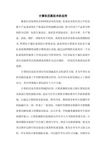 计算机仿真技术