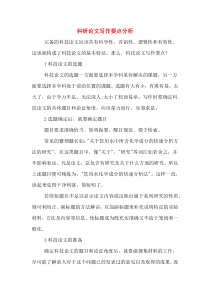 科研论文写作要点分析