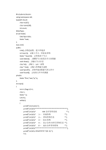 数据结构课程设计——仓库管理系统源程序