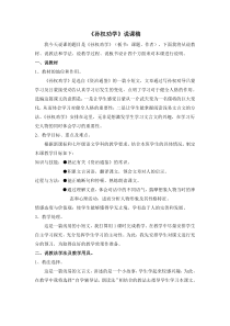 孙权劝学说课稿说课稿初中语文部编版七年级下册教学资源