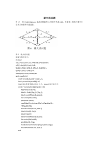 matlab、lingo程序代码20-最大流问题