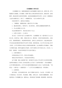 安塞腰鼓教学反思教学反思初中语文部编版八年级下册教学资源1