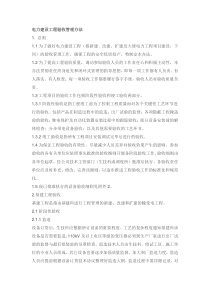 电力建设工程验收管理办法