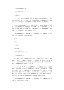 教师工作调动申请书12篇-范文优秀版