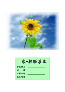 家校联系本2部编版二年级语文上册教学资源