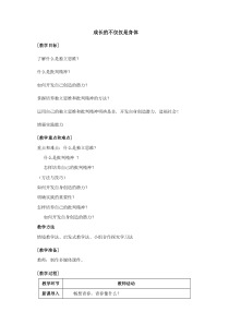 人教版《道德与法治》七年级下册-1.2-成长的不仅仅是身体-教案