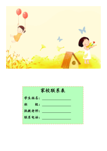 家校联系本部编版二年级语文上册教学资源