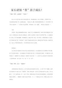 家长请别替孩子成长部编版二年级语文上册教学资源