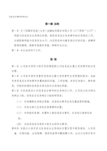 17-信息安全事件管理办法