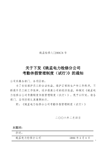 电力检修考勤休假管理制度