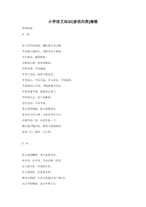 小学语文知识集锦知识集锦之谚语归类北师大版语文五年级上册积累拓展资源