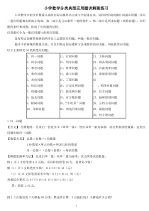 小学数学典型应用题_分类讲解