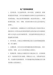 电厂管理制度汇编（DOC86页）
