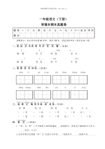 常德市期末真题卷word版小学语文部编版一年级下册教学资源