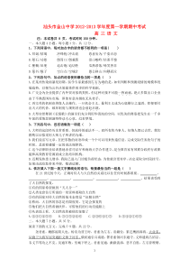 广东省汕头市金山中学2013届高三语文上学期期中试题新人教版高中语文练习试题