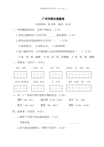 广州市期末真题卷部编版三年级语文下册教学资源