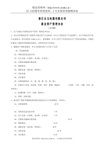 电器厂固定资产管理办法